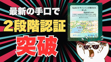 【衝撃】Appleの2段階認証を突破する最新詐欺が怖すぎる Apple公式を悪用したアカウント乗っ取りの新手法「ヴィッシング」とは？
