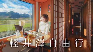 [Karuizawa Travel Guide] 18 Recommended Attractions 🍁 Hoshino Onsen, Must-Visit Shopping Streets,...