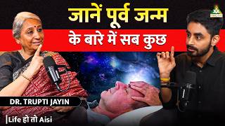 Past Life, Rebirth & Reincarnation - The Mysteries Are Revealed in This Video | Dr. Trupti Jayin