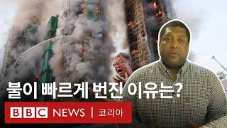 '80년 만의 최악' 홍콩 화재, 왜 피해 컸나 - BBC News 코리아