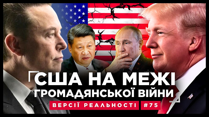 Гучний скандал СКОЛИХНУВ США. Маск ПІШОВ ПРОТИ Трампа! Венс НАСТУПНА жертва? ВЕРСІЇ РЕАЛЬНОСТІ