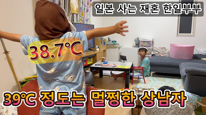 [국제재혼한일부부] 39도여도 멀쩡해보이는 막내 간병 일기