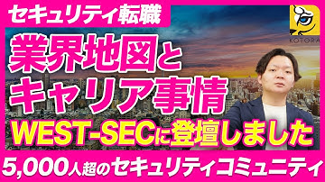 【超有料級】セキュリティエンジニア転職市場の今とこれからを徹底解説！｜転職成功に必要な要素・市場動向・年収