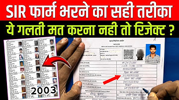 SIR Form Fill Up 2025 | Enumeration Form Kaise Bhare | Sir Form Kaise Bhare Puri Jaankari