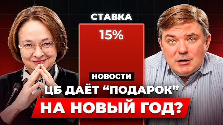 Who will profit from the Central Bank's December 19 decision: deposits, bonds, stocks, and foreig...