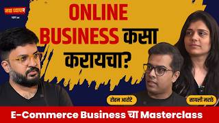 E-Commerce चा Masterclass Ft.Sayalee Marathe & Rohan Arote | Marathi Podcast #AmukTamuk