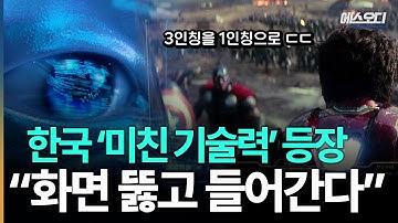 "이게 CG가 아니라고?"  카이스트가 공개한 소름돋는 영상, 1인칭 변환 AI 등장 ㄷㄷ