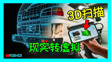 我利用3D扫描仪，成功DIY造出车身钣金！科普：3D扫描仪的真正用法；新手必看常见误区！如何利用3D扫描仪做逆向工程建模？并3D打印汽车零件~