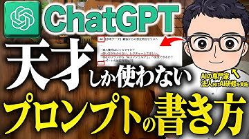 【誰も知らない】ChatGPTを天才にさせる最強プロンプト！生産性が爆上がりする指示出しを徹底解説します！【プロンプト記号】