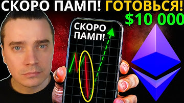 ⚠️ТОЛПА В МЕДВЕЖКЕ, НО Я ЖДУ ETHEREUM $10K, STRK, ARB, OP, SOL, JITO, JUP, PYTH! ГОТОВЬСЯ К САМОМУ