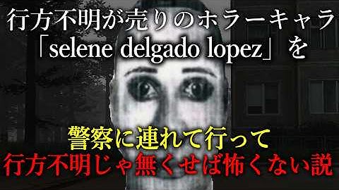 セレーネを警察に突き出した結果…　　　　　　　　　　　　　　　　　　selenedelgadolopez】【ゆっくり実況】