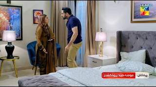 Be Rung - Ep 63 Promo - Tonight At 7 PM - [ Sukaina Khan & Haroon Shahid ] - HUM TV