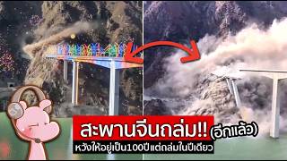 The Chinese bridge collapsed (again!!) It was completed less than a year ago. #JarraiDiary I just...