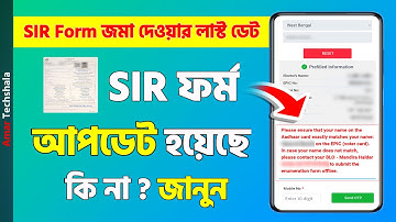 SIR Form Status Check 2025 | SIR Form Last Date West Bengal | How To Check SIR Form Status Online