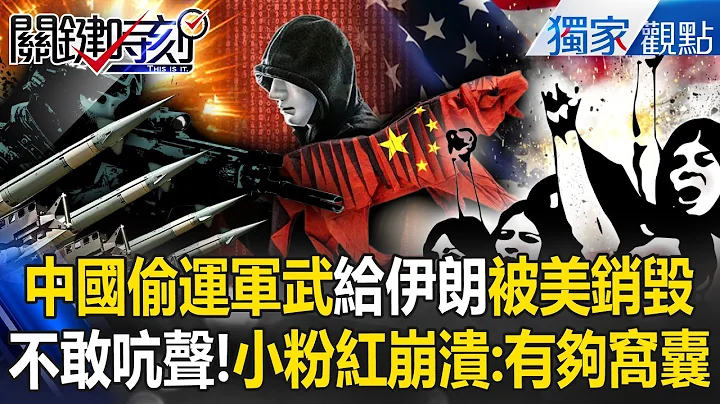 Did China smuggle military equipment to Iran, only to have it destroyed by the US?