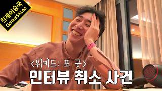 한 사람의 잘못으로 수많은 이들이 피해를 입은 실제 상황 이야기 (Feat. 위키드: 포 굿)