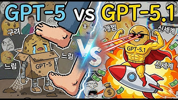 챗GPT GPT-5.1 vs GPT-5, 직접 써보고 성능 종결 짓습니다 | Chat GPT GPT 5.1