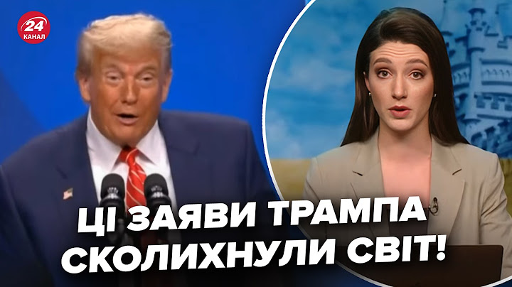 ПОСЛУХАЙТЕ! Ведуча 24 Каналу НЕ СТРИМАЛА ЕМОЦІЙ через ЗАЯВИ Трампа по Україні. Реакція США ОБУРИЛА