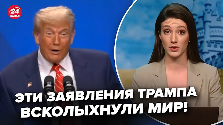 ПОСЛУХАЙТЕ! Ведуча 24 Каналу НЕ СТРИМАЛА ЕМОЦІЙ через ЗАЯВИ Трампа по Україні. Реакція США ОБУРИЛА