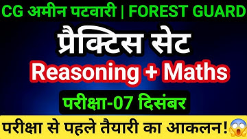 CG Amin Patwari 2025 Practice Set🔥 | Reasoning + Maths | सिर्फ SERIOUS STUDENTS ही TRY करें👍#maths