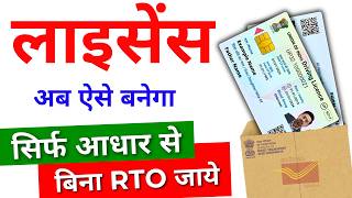 Driving Licence Apply Online 2024 | Driving Licence Kaise Banaye- Learning Licence Apply Online 2024