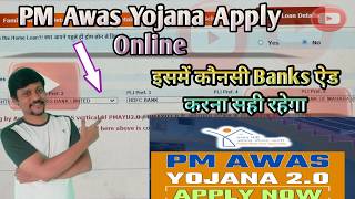 PM awas Yojana के लिए कौनसी bank use kare | pm awas yojana PLI Option ke fayde apply online 2025