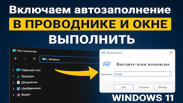 Windows 11: быстрое решение проблемы с автозаполнением