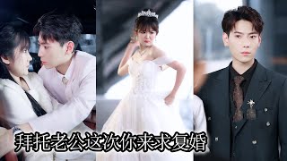 On the wedding day, the CEO left her and went abroad, so she divorced him directly!