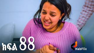 ኖላዊ (ክፍል 88)