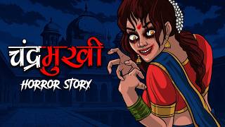 चंद्रमुखी Chandramukhi 😈 OUAT - Horror Story in Hindi | Scary Creepy Stories in Hindi सच्ची कहानी