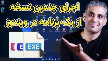 پایان دردسرهای مولتی‌اکانت! اجرای چند نسخه از هر برنامه روی ویندوز