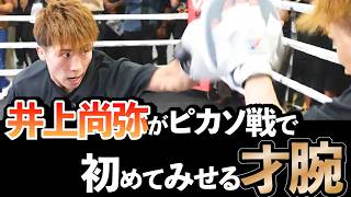 DEEP examines how Naoya Inoue has evolved after his fight with Murojon, based on a Lemino close-u...