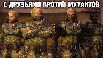 4 Сталкера Против Мутантов - STALKER X-Ray Multiplayer Extension Обновление