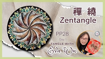 Zentangle 禪繞畫 #3536 素材紙磚 MagicBlend tile PP28 Day1 How to draw by Eva Wu ゼンタングル 젠탱글