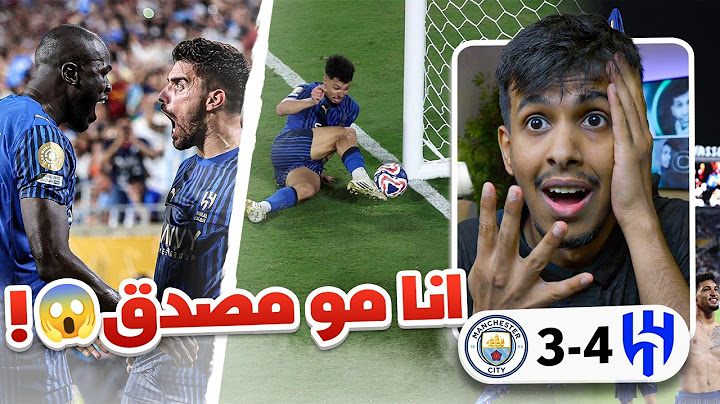 الهلال ضد مانشستر سيتي 4-3 I لااااا الي صار جنوون الهلال مشرف الكورة السعودية , الى دور الـ8 🤯🔥