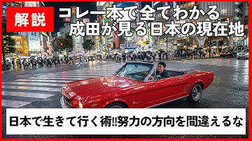【成田悠輔の結論】成田悠輔が解説『10年後の日本、あなたの生活はどうなっている？貧困の高齢者にならない術』　成田悠輔の教育論