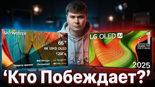 LG OLED B5 vs. Skyworth SXF9850 – Which One to Choose? 2025 OLED TV Comparison
