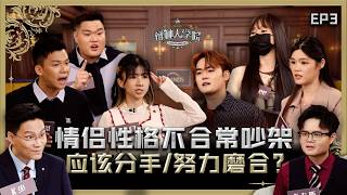 大魔王战队首登场!情感博主爆锤选手队? ft AhLee & 嘉雯 & William Seng 【#辩种人学院 EP 3】