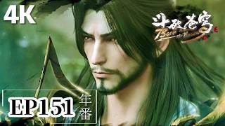 🌟EP151【4K】完整版  蕭炎薰兒趕走崖厲，能量風暴襲來，聯手強破噬蟲晶壁！|斗破苍穹年番 Battle Through the Heavens|Chinese Animation Donghua
