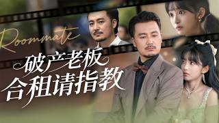 【Multi SUB】A ruthless boss lost everything, but a pure girl changed him! From cold to love, fate!