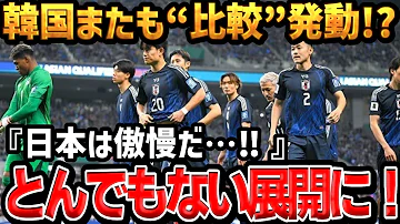 サッカー日本代表 韓国が 間接比較 で嫉妬爆発 森保Jが 戦術 個 で挑む勝算とは ゆっくり解説サッカー 