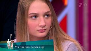 МЖ. Учителя сами подали в суд. 11.11.2019