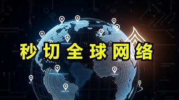 Tor换IP指南：Windows免费匿名上网，一键切全球IP！