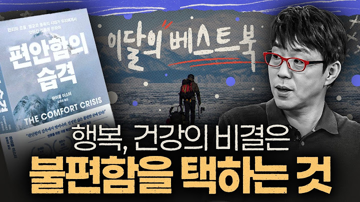 잠깐의 고요, 배고픔, 불편함도 못 견디는 현대인을 위한 필독서 [이달의 베스트북: 편안함의 습격]