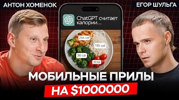 Как делать приложения с ChatGPT и зарабатывать миллионы $$$?