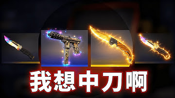 我本來已經大賺特賺的，但是上頭了！┭┮﹏┭┮【FunCS2 免費領取2美金 現在福利滿滿！】