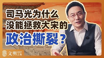 一场政治和解有多难？｜罗振宇《文明之旅》之1087