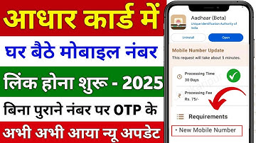 Aadhar card me mobile no link kaise kare 2025 | How to Link Mobile Number to Aadhar Card | uidai