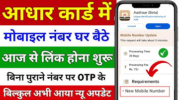 Aadhar card me mobile no link kaise kare 2025 | How to Link Mobile Number to Aadhar Card | uidai