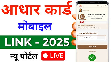 How to add mobile number to Aadhaar card | How to link mobile number to Aadhaar card | Aadhaar Card